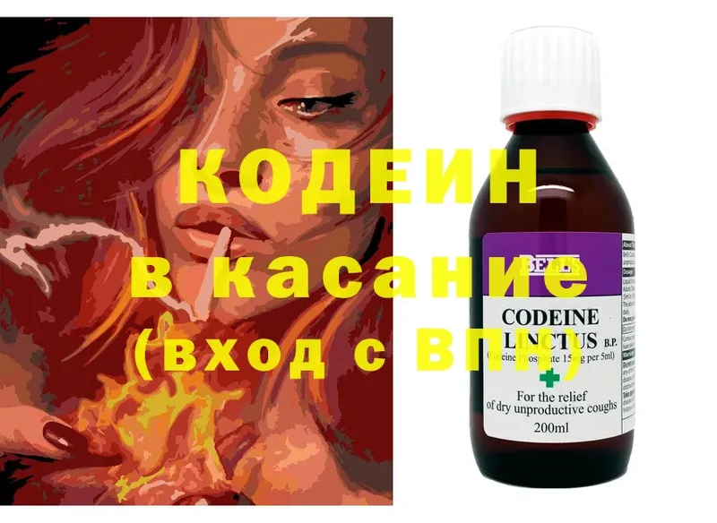 Кодеиновый сироп Lean Purple Drank  где найти наркотики  Коммунар 